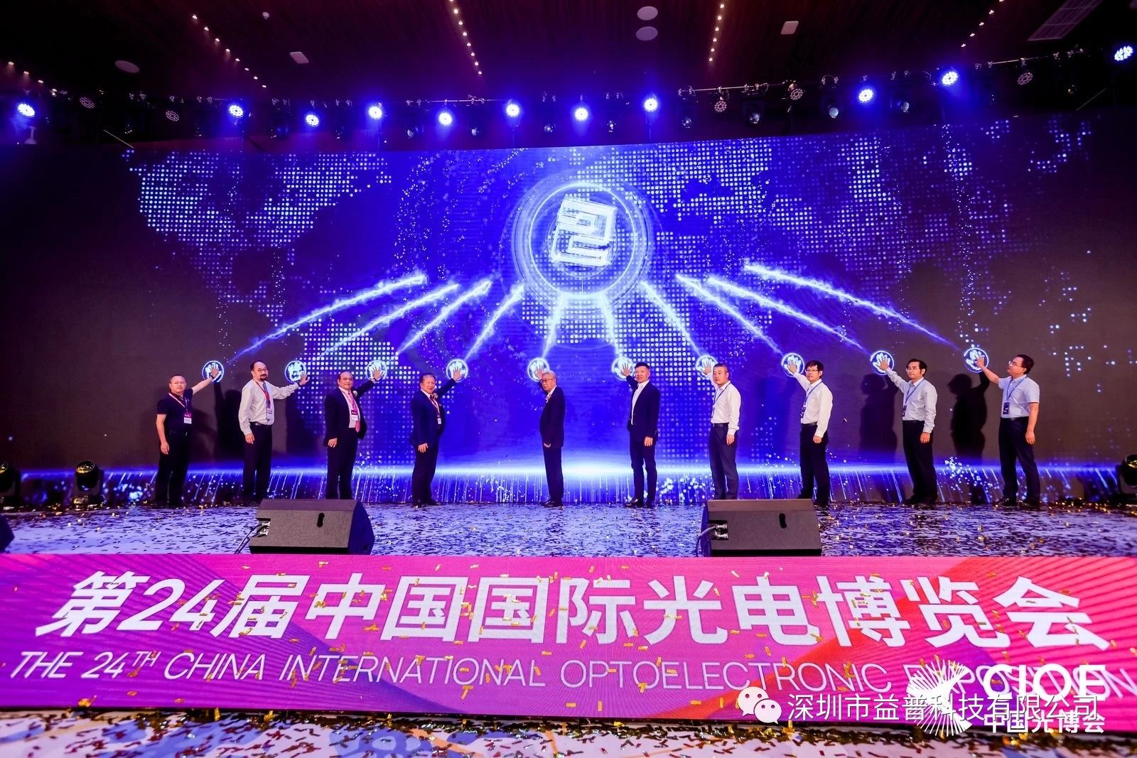 活动资讯 | 金沙集团186cc成色受邀出席第24届中国国际光电博览会